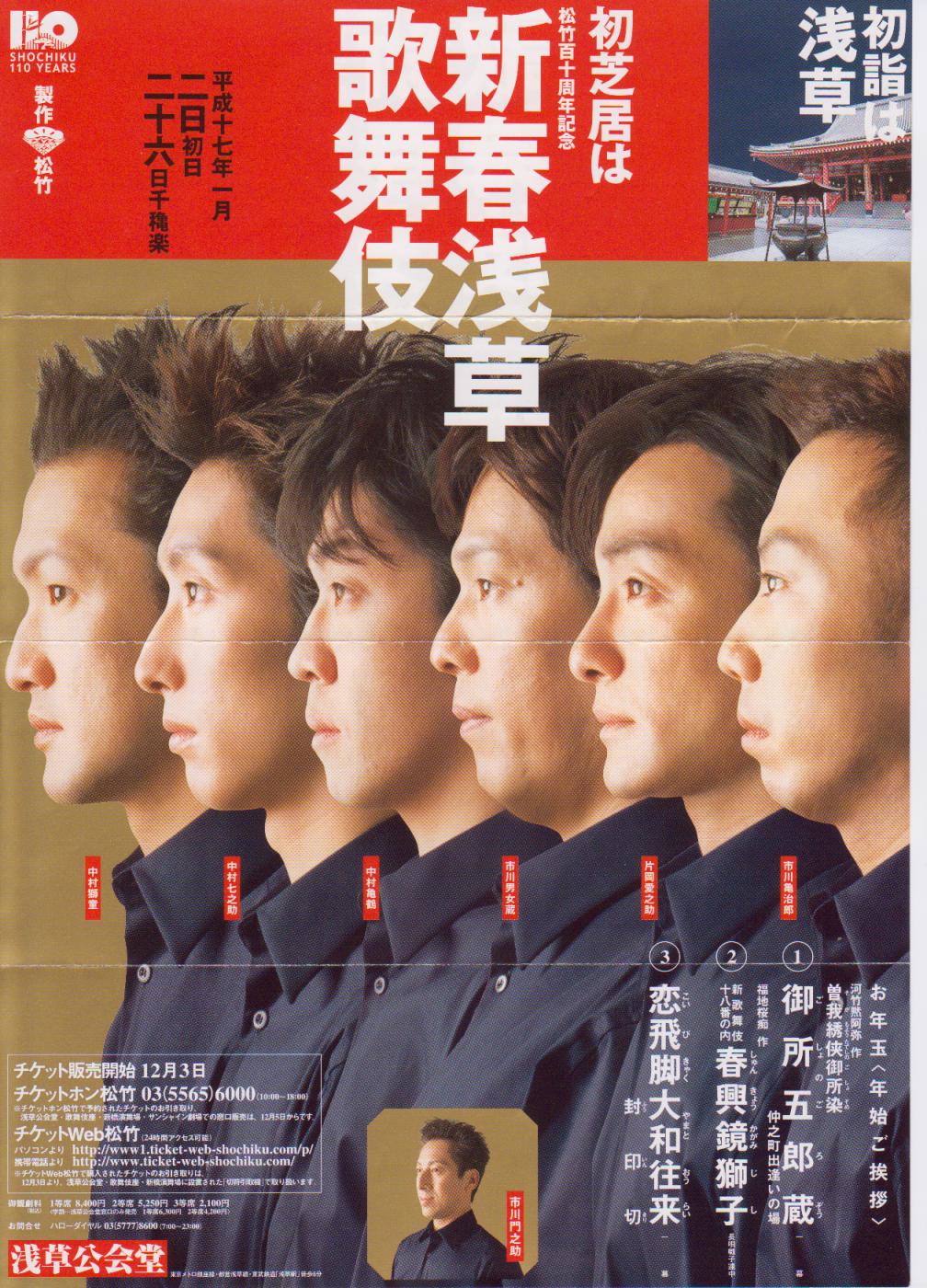 新春浅草歌舞伎（2005年1月4日第2部）: shinの観劇Log＠小劇場系
