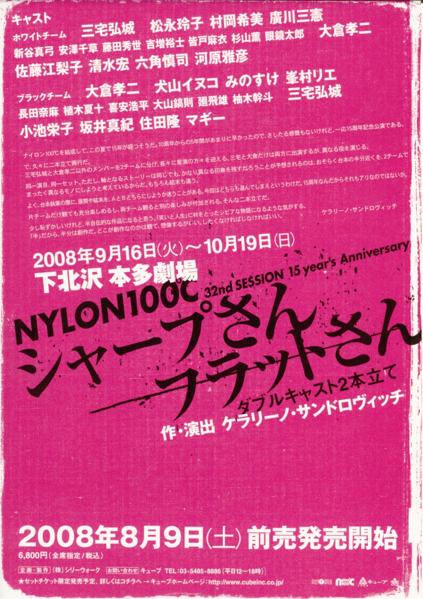 NYLON100℃ダブルキャスト二本立て興行「シャープさんフラットさん