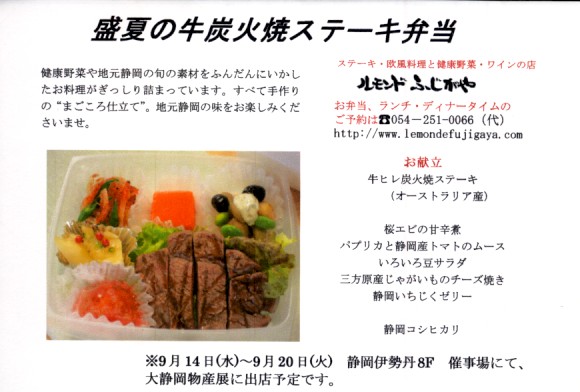 今日のランチはルモンドふじがやのステーキ弁当 Shinの観劇log 小劇場系