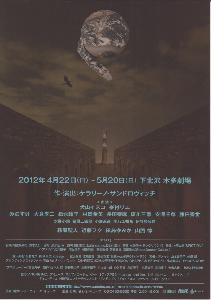 ナイロン100 38th Session 百年の秘密 12年4月28日マチネ Shinの観劇log 小劇場系