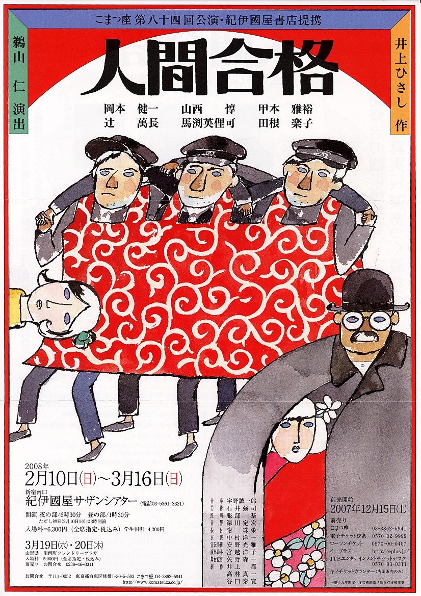 山西惇 
